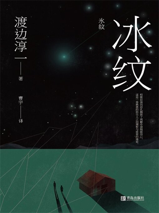 Cover image for 冰纹